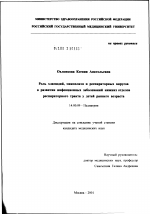 Роль хламидий, микоплазм и респираторных вирусов в развитии инфекционных заболеваний нижних отделов респираторного тракта у детей раннего возраста - диссертация, тема по медицине