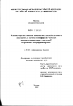 Клинико-прогностическое значение состояния систем иммунитета и интерферона у больных хроническим вирусным гепатитом С, получающих интерферонотерапию - диссертация, тема по медицине