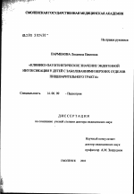 Клинико-патогенетическое значение эндогенной интоксикации у детей с заболеваниями верхних отделов пищеварительного тракта - диссертация, тема по медицине