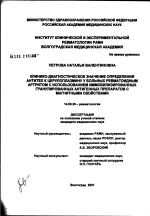 Клинико-диагностическое значение определения антител к церулоплазмину у больных ревматоидным артритом с использованием иммобилизированных гранулированных антигенных препаратов с магнитными свойствами - диссертация, тема по медицине