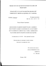 Дисплазия соединительной ткани: клинико-инструментальные особенности и состояние вегетативного гомеостаза у лиц с аномально расположенной хордой в левом желудочке - диссертация, тема по медицине