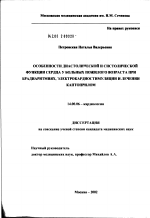 Особенности диастолической и систолической функции сердца у больных пожилого возраста при брадиаритмиях, электрокардиостимуляции и лечении каптоприлом - диссертация, тема по медицине