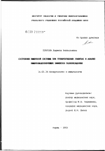 Состояние иммунной системы при туберкулезных увеитах и анализ иммуномодулирующих эффектов полиоксидония - диссертация, тема по медицине