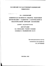 Клиническая значимость синдрома эндогенной интоксикации у пациентов с бактериальной и небактериальной природой заболевания - диссертация, тема по медицине