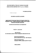 Микрохирургическая реконструкция челюстно-лицевой зоны реберно-мышечными лоскутами у онкологических больных - диссертация, тема по медицине