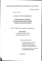 Оптимизация организации медицинской помощи больным кардиологического профиля - диссертация, тема по медицине