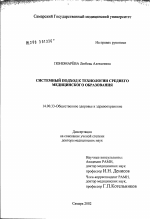 Системный подход к технологии среднего медицинского образования - диссертация, тема по медицине