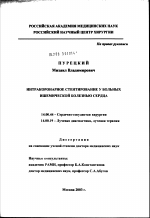 Интракоронарное стентирование у больных ишемической болезнью сердца - диссертация, тема по медицине