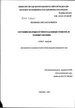 Состояние желчных путей в отдаленные сроки после холецистэктомии - диссертация, тема по медицине