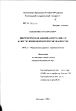 Неврологическая заболеваемость, образ и качество жизни неврологических пациентов - диссертация, тема по медицине