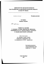 Гомеостаз магния у больных острым инфарктом миокарда. Возможности его лабораторного контроля и медикаментозной коррекции - диссертация, тема по медицине