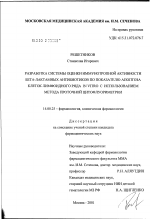 Разработка системы оценки иммунотропной активности бета-лактамных антибиотиков по показателю апоптоза клеток лимфоидного ряда in vitro с использованием метода проточной цитофлуориметрии - диссертация, тема по медицине