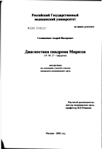 Диагностика синдрома Мириззи - диссертация, тема по медицине