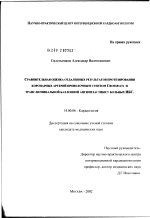 Сравнительная оценка отдаленных результатов стентирования коронарных артерий проволочным стентом Crossflex и транслюминальной баллонной ангиопластики у больных ИБС - диссертация, тема по медицине