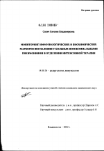 Мониторинг иммунологических и биохимических маркеров воспаления у больных нозокомиальными пневмониями в отделении интенсивной терапии - диссертация, тема по медицине