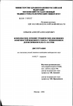 Комплексное лечение трофических язв нижних конечностей с применением дезоксирибонуклеата натрия - диссертация, тема по медицине