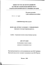 Пересадка почки у больных с повышенным риском утраты трансплантанта - диссертация, тема по медицине