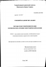 Методы пунктурной физиотерапии в комплексном лечении гипертонической болезни - диссертация, тема по медицине