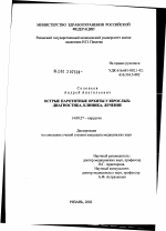 Острые паротитные орхиты у взрослых: диагностика, клиника, лечение - диссертация, тема по медицине