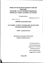 Системный алгоритм оптимизации диагностики желчнокаменной болезни - диссертация, тема по медицине