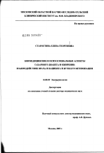 Биомедицинские и психосоциальные аспекты сахарного диабета и ожирения: взаимодействие врача и пациента и пути его оптимизации - диссертация, тема по медицине