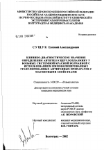 Клинико-диагностическое значение определения антител к церулоплазмину у больных системной красной волчанкой с использованием иммобилизированных гранулированных антигенных препаратов с магнитными свойс - диссертация, тема по медицине