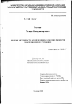 Индекс активности комплемента в оценке тяжести интоксикации при перитоните - диссертация, тема по медицине