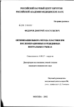 Объективизация выбора метода пластики при послеоперационных и рецидивных вентральных грыжах - диссертация, тема по медицине