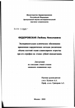 Экспериментально-клиническое обоснование применения хирургических методов увеличения объема костной ткани альвеолярного отростка при его атрофии на этапах зубной имплантации - диссертация, тема по медицине