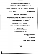 Определение объема хирургического лечения при местных лучевых поражениях на основе данных о состоянии кожного кровотока - диссертация, тема по медицине