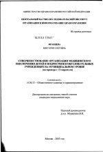 Совершенствование организации медицинского обеспечения детей и подростков в образовательных учреждениях на муниципальном уровне (на примере г. Ставрополя) - диссертация, тема по медицине