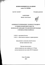 Особенности пневмонии у военнослужащих в условиях боевой деятельности. Вопросы организации терапевтической помощи и профилактики в войсках - диссертация, тема по медицине