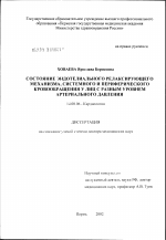 Состояние эндотелиального релаксирующего механизма, системного и периферического кровообращения у лиц с разным уровнем артериального давления - диссертация, тема по медицине