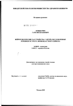 Нейротоксические расстройства у детей, обусловленные лечением острого лимфобластного лейкоза - диссертация, тема по медицине