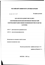 Электрофизиологические критерии внутриполостной электрокардиографии в оценке положения внутрисосудистых катетеров - диссертация, тема по медицине