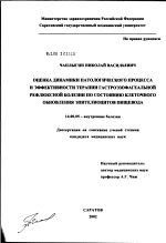 Оценка динамики патологического процесса и эффективности терапии гастроэзофагеальной рефлюксной болезни по состоянию клеточного обновления эпителиоцитов пищевода. Оценка динамики патологического проце - диссертация, тема по медицине