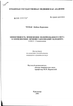 Эффективность применения поляризованного света в комплексном лечении заболеваний пародонта - диссертация, тема по медицине