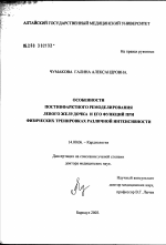 Особенности постинфарктного ремоделирования левого желудочка и его функций при физических тренировках различной интенсивности - диссертация, тема по медицине