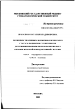 Особенности клинико-эндокринологического статуса пациенток с генетически детерминированным риском развития рака органов женской репродуктивной системы - диссертация, тема по медицине