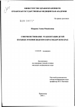 Совершенствование реабилитации детей больных муковисцидозом в Краснодарском крае - диссертация, тема по медицине