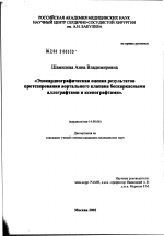 Эхокардиографическая оценка результатов протезирования аортального клапана бескаркасными аллографтами и ксенографтами - диссертация, тема по медицине