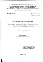 Остеоартроз: изучение заболеваемости в Рязанской обл. и новые подходы к лечению - диссертация, тема по медицине