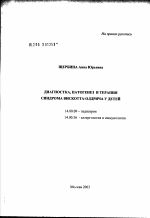 Диагностика, патогенез и терапия синдрома Вискотта - Олдрича у детей - диссертация, тема по медицине