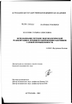 Использование методов эндоэкологической реабилитации в лечении и оздоровлении работников Астраханского газового комплекса - диссертация, тема по медицине