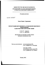 Регистрация двухмерного аутофлюоресцентного изображения в диагностике опухолей кожи - диссертация, тема по медицине