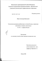 Комплексная программа реабилитации и лечения больных, перенесших пункционную лазерную дискэктомию - диссертация, тема по медицине