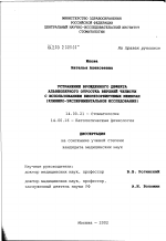 Устранение врожденного дефекта альвеолярного отростка верхней челюсти с использованием биорезорбируемых мембран (клинико-экспериментальное исследование) - диссертация, тема по медицине