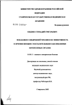 Показания к синдромной терапии и ее эффективность в лечении женщин с воспалительными заболеваниями мочеполовых органов - диссертация, тема по медицине