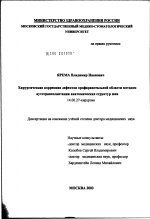 Хирургическая коррекция дефектов орофарингеальной области методом аутотрансплантации анатомических структур шеи - диссертация, тема по медицине