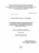 Реабилитация гинекологических больных в раннем послеоперационном периоде с применением селективного ингибитора циклооксигеназы-2. - диссертация, тема по медицине